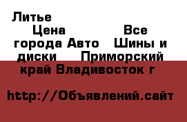  Литье Eurodesign R 16 5x120 › Цена ­ 14 000 - Все города Авто » Шины и диски   . Приморский край,Владивосток г.